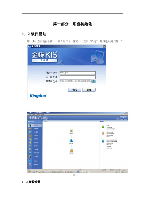 金蝶KIS专业版操作手册_无建账