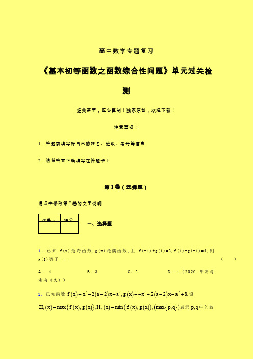 基本初等函数之函数综合性问题早练专题练习(一)含答案人教版高中数学新高考指导