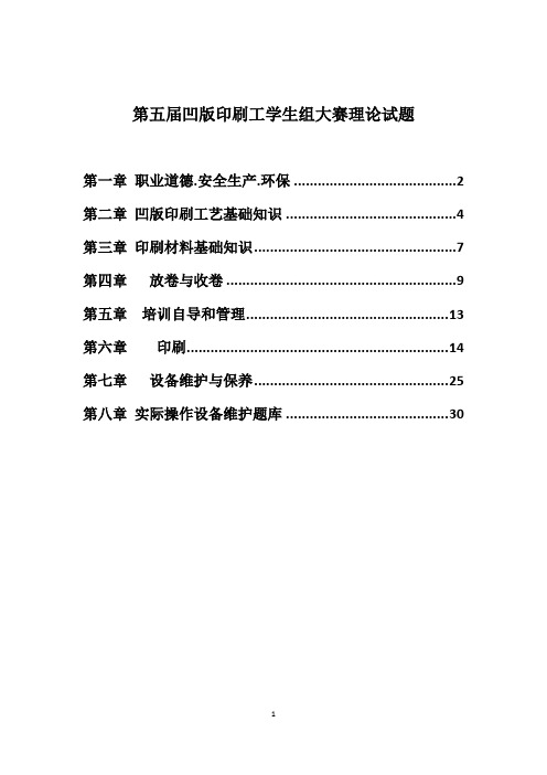 凹版印刷大赛理论题库重点讲义资料