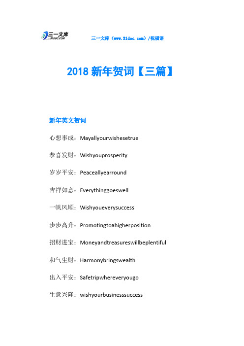 2018新年贺词【三篇】