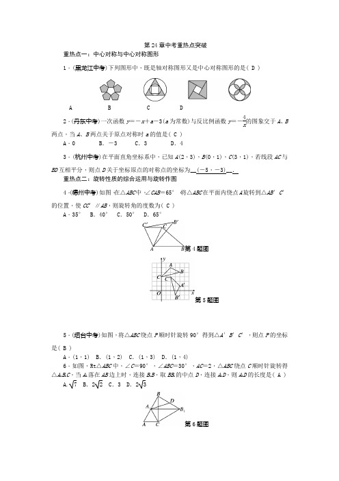 2018年春沪科版数学九年级下册第24章 中考 重热点突破