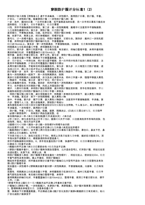 穿脱防护服评分标准1(2)