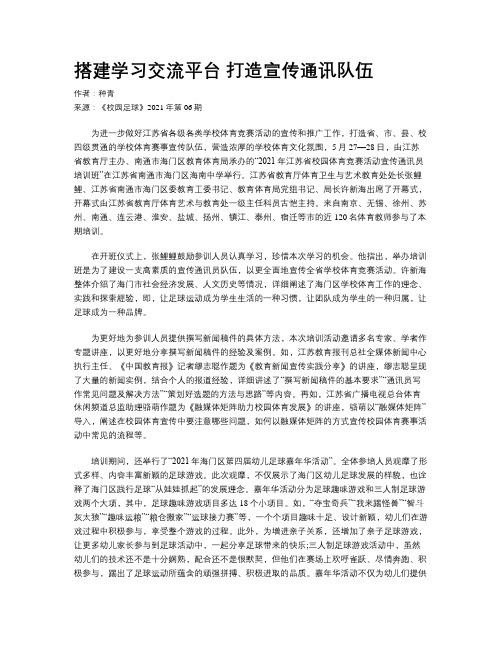 搭建学习交流平台 打造宣传通讯队伍