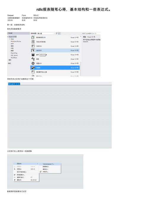 rdlc报表随笔心得，基本结构和一些表达式。