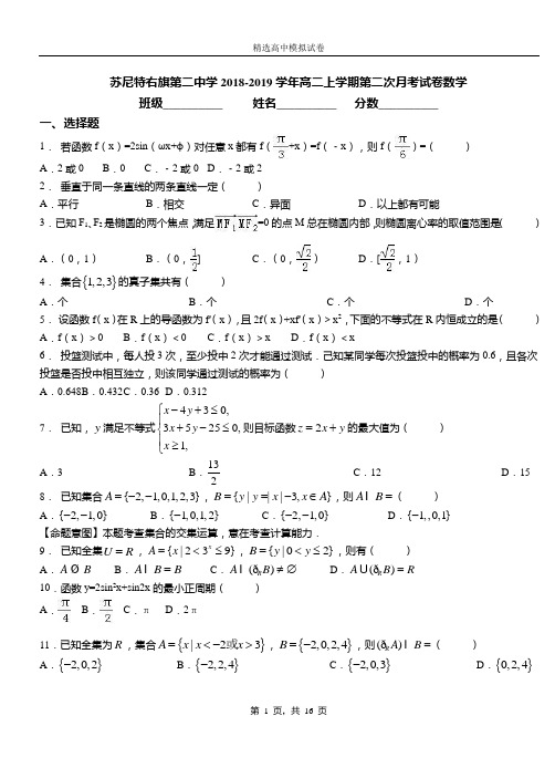 苏尼特右旗第二中学2018-2019学年高二上学期第二次月考试卷数学(1)