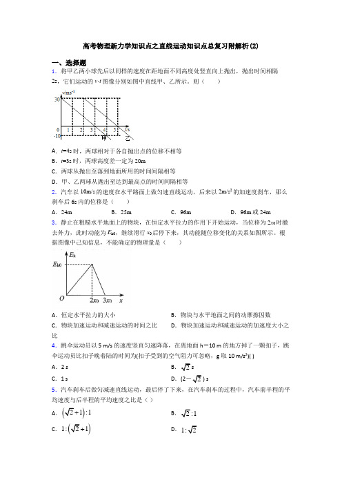 高考物理新力学知识点之直线运动知识点总复习附解析(2)