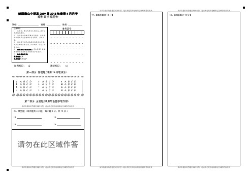 四川省绵阳是南山中学2017-2018学年高二下学期4月份考