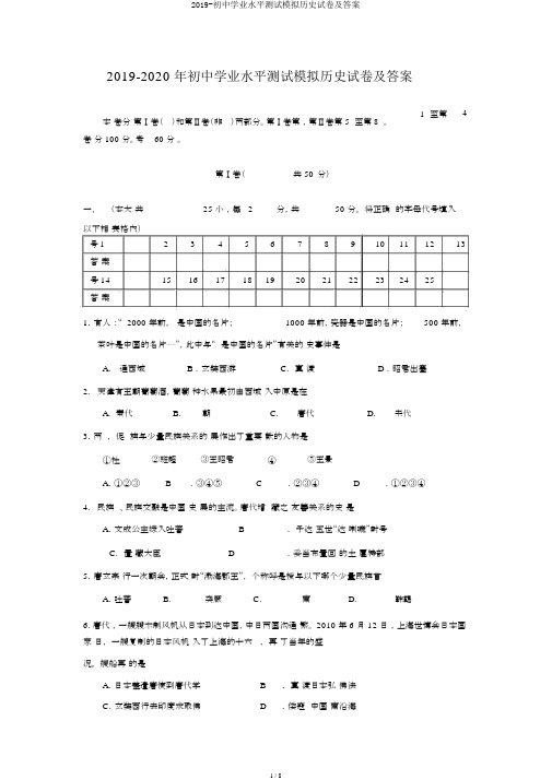 2019-初中学业水平测试模拟历史试卷及答案