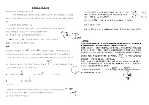 圆周运动中的临界问题