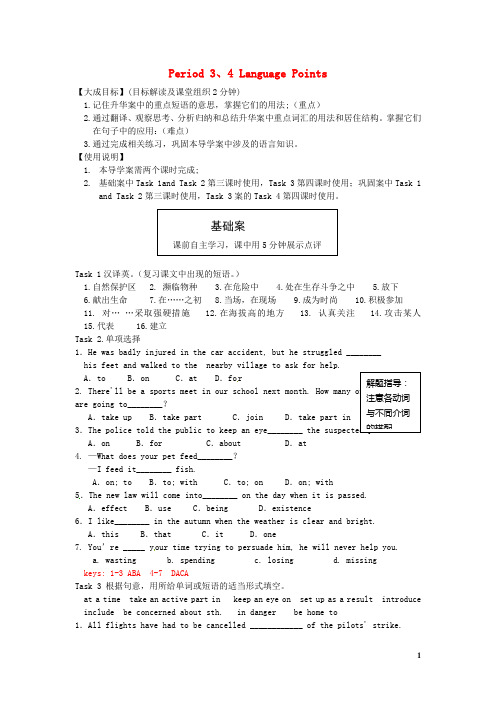 高中英语 Period 3、4 Language Points导学案 新人教版必修5