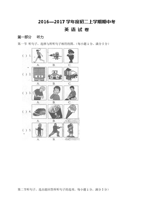 2016-2017年八年级上学期英语期中试卷及答案