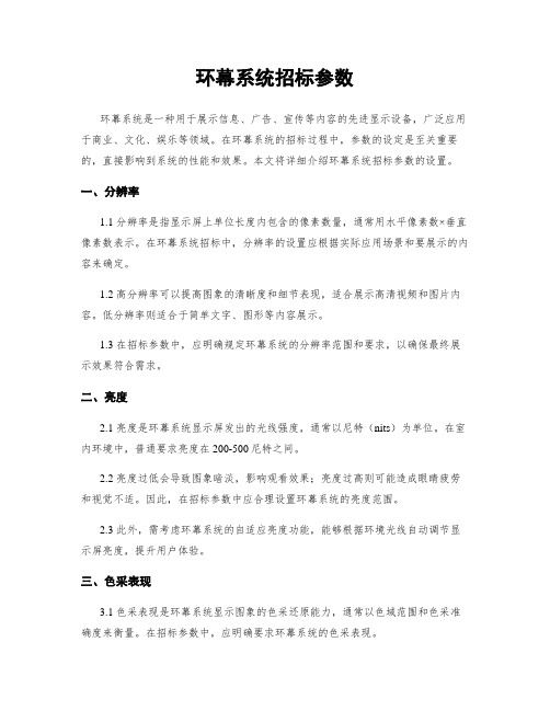 环幕系统招标参数