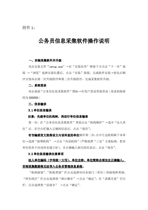 公务员信息采集软件操作说明