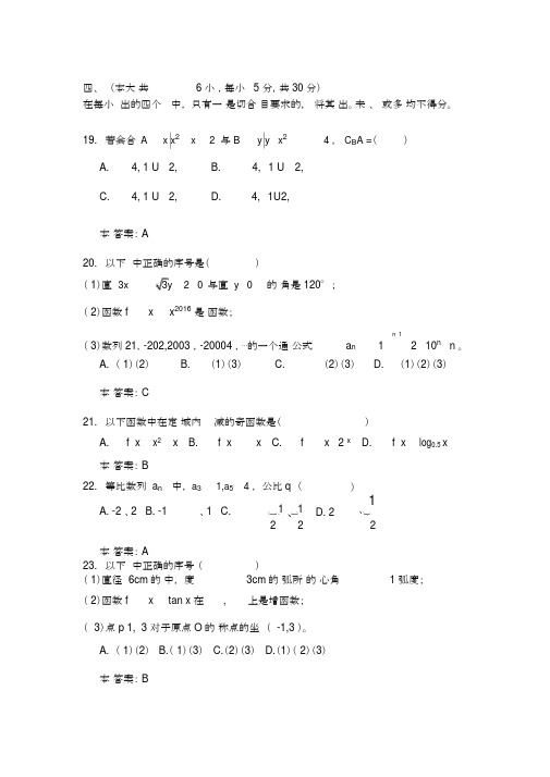 湖北中职技能高考数学模拟试题及解答十一