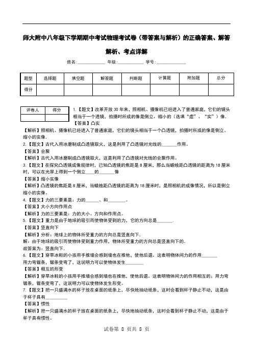 师大附中八年级下学期期中考试物理考试卷(带答案与解析)解答解析、考点详解.doc