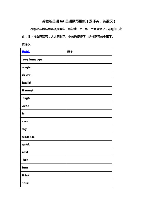 苏教译林版英语六年级上册单词默写版