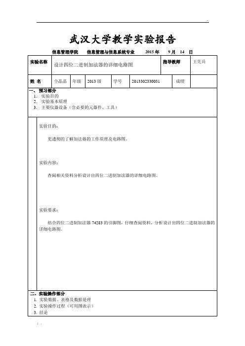 四位加法器的电路图