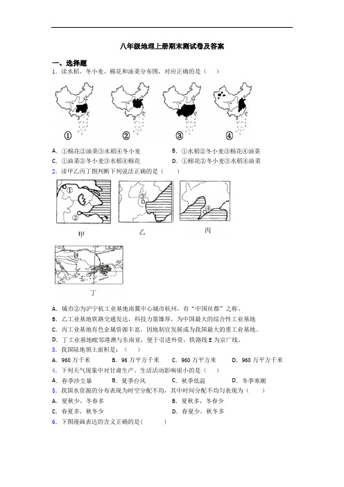 八年级地理上册期末测试卷及答案