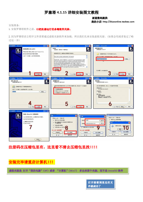 罗塞塔4.1.15详细安装图文教程