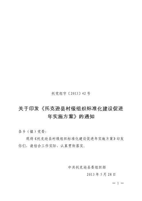 村级办公阵地标准化建设年实施方案