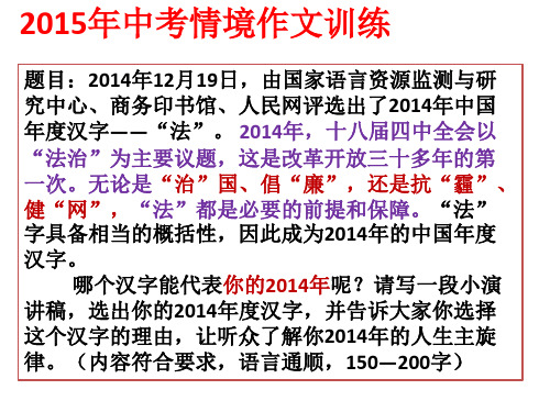 中考情境作文 ppt课件