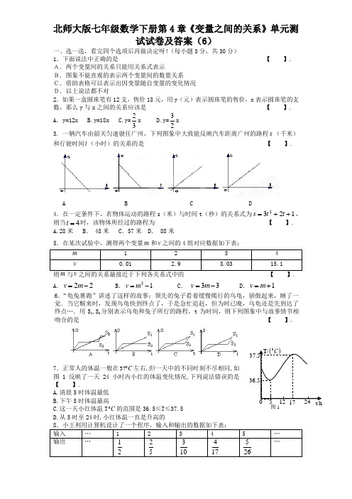 北师大版七年级数学下册第4章《变量之间的关系》单元测试卷及答案(6)-强力推荐