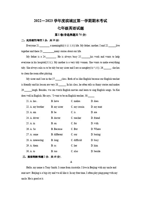 山东省滨州市滨城区2022-2023学年七年级上学期期末英语试题(含答案)