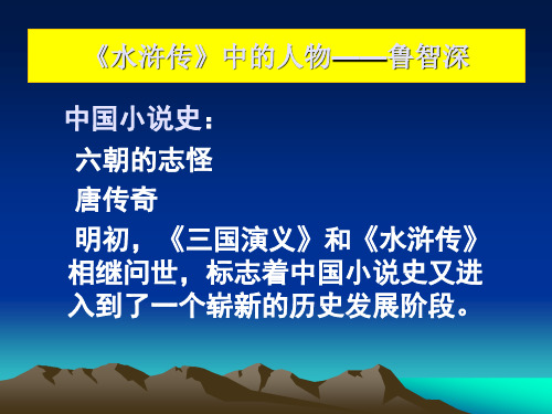 水浒传中的人物----鲁智深 黑底