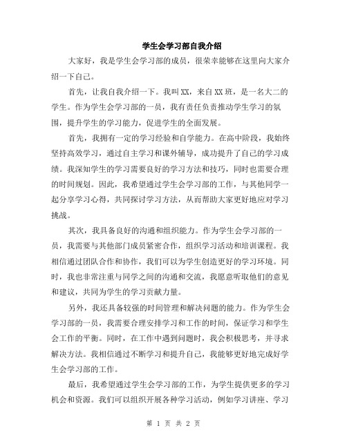 学生会学习部自我介绍