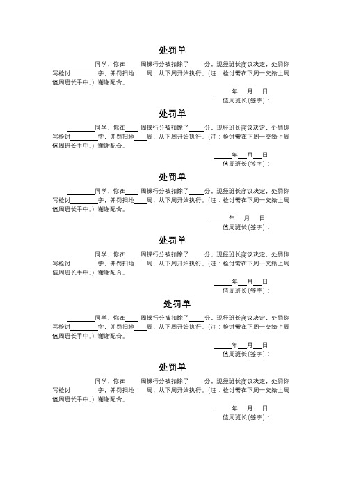 班级管理处罚单