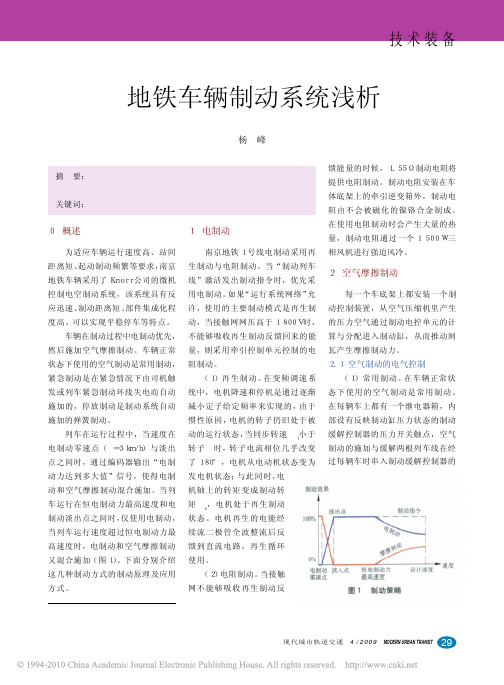 地铁车辆制动系统浅析