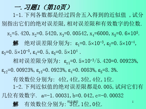 数值分析-课后习题答案