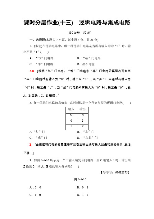 课时分层作业13 逻辑电路与集成电路