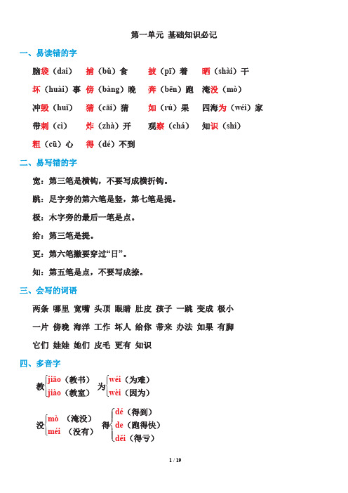 部编版二年级语文上册第1-8单元 基础知识必记