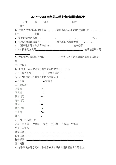 湘教版小学六年级下册音乐测试卷