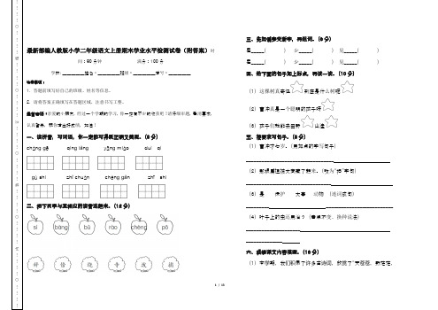 最新部编人教版小学二年级语文上册期末学业水平检测试卷四套(附答案)