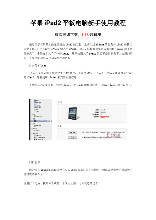 超级详细-最新苹果iPad2使用说明书