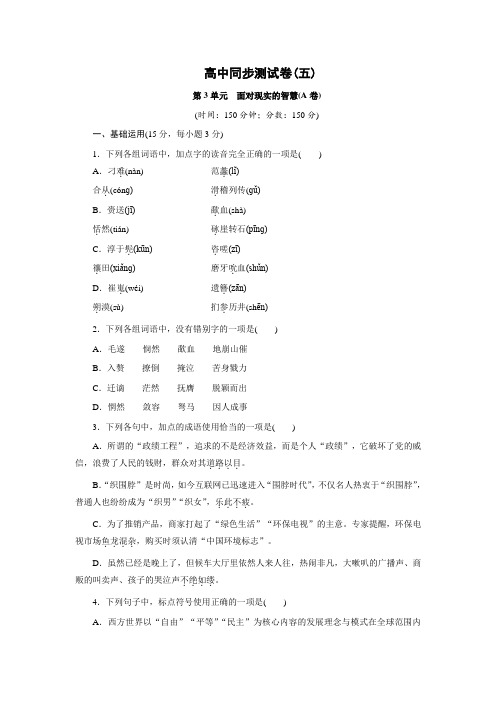 高中同步测试卷·鲁人语文选修史记选读:高中同步测试卷(五) Word版含答案.doc
