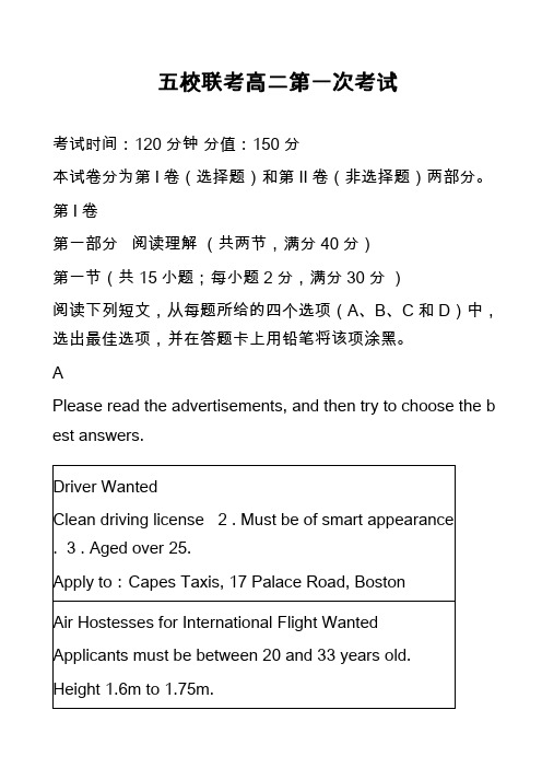 高中英语真题：五校联考高二第一次考试