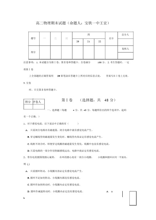 沪科版高二物理期末试题及答案