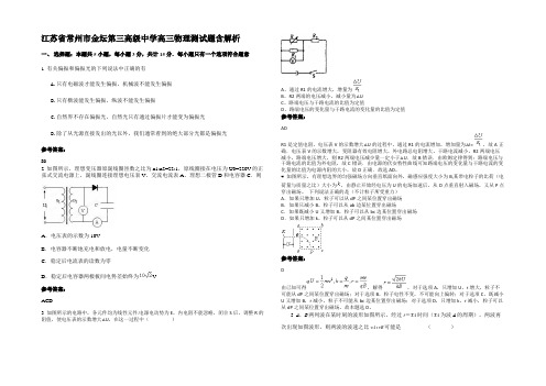 江苏省常州市金坛第三高级中学高三物理测试题含解析