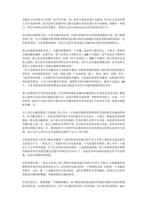 淘宝网店开直通车都有哪些绝密技巧