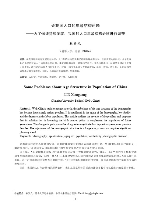 论我国人口的年龄结构问题--为了保证持续发展,我国的人口年龄结构必须进行调整