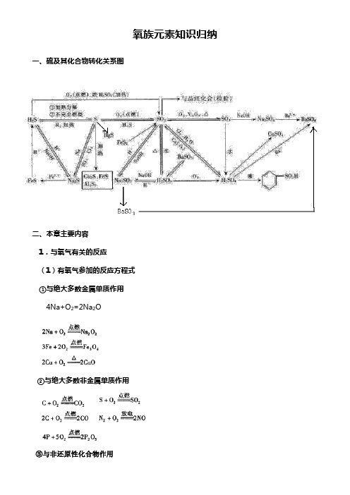 氧族元素知识归纳