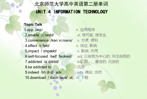 北京师范大学版高中英语第二册单词