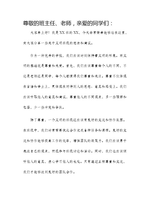 文明班级发言稿