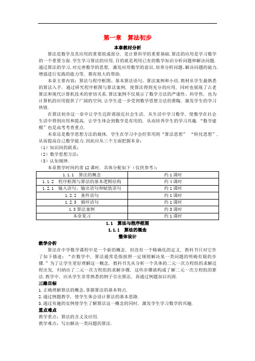 高中数学 (1.1.1 算法的概念)教案 新人教A版必修3