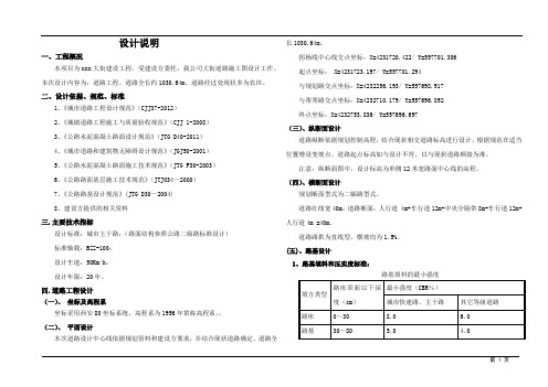 经典市政道路设计说明.doc