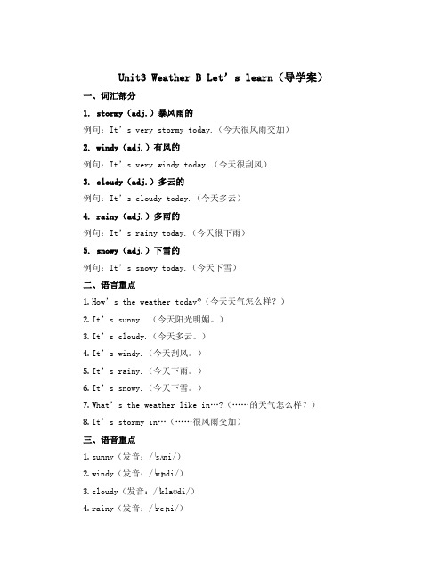 Unit3 Weather B Let’s learn(导学案)人教PEP版英语四年级下册