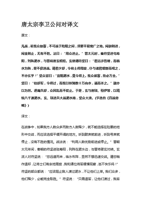 唐太宗李卫公问对译文